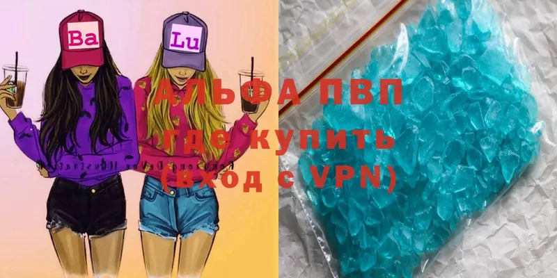 APVP Crystall  закладка  Весьегонск 